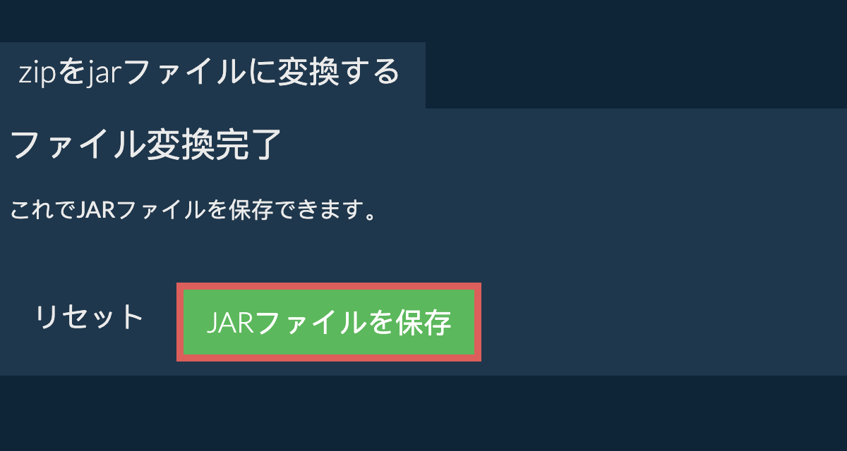 JARに変換