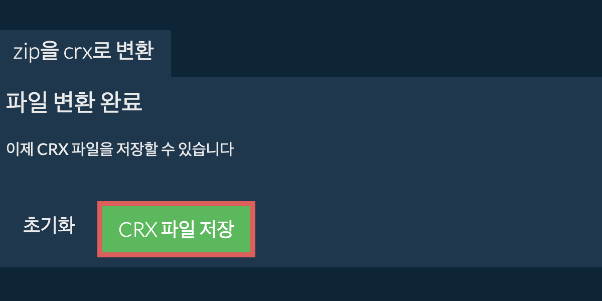 CRX로 변환하기