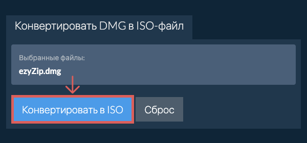 Кликните, чтобы начать преобразование