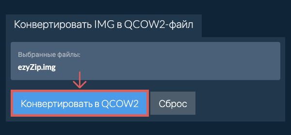 Кликните, чтобы начать преобразование