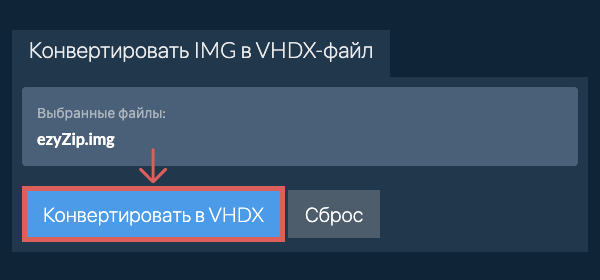 Кликните, чтобы начать преобразование