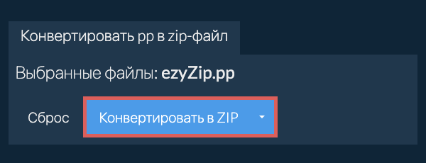 Кликните, чтобы начать преобразование