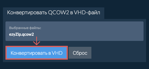Кликните, чтобы начать преобразование