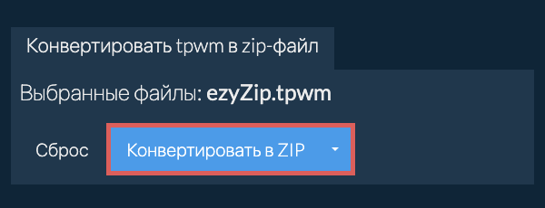 Кликните, чтобы начать преобразование
