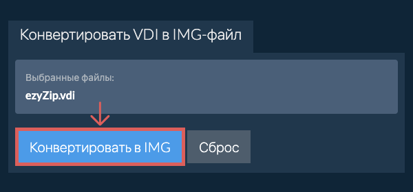 Кликните, чтобы начать преобразование