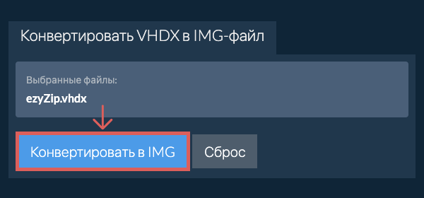 Кликните, чтобы начать преобразование