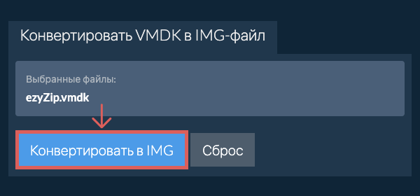Кликните, чтобы начать преобразование