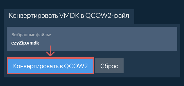 Кликните, чтобы начать преобразование