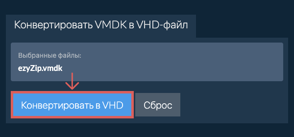 Кликните, чтобы начать преобразование