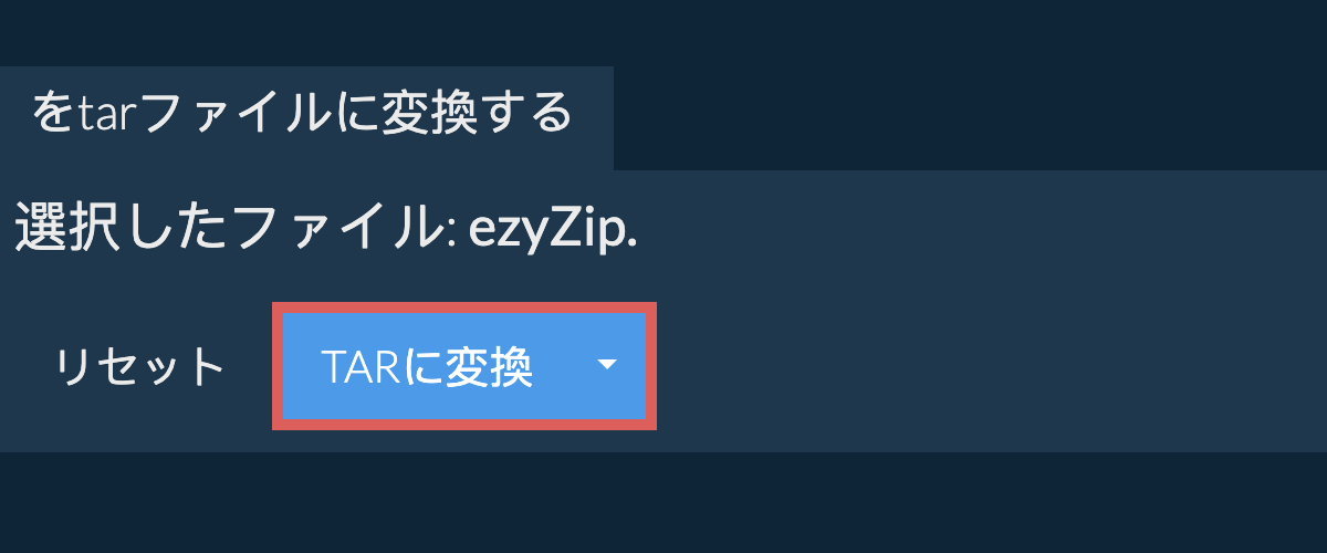 ここをクリックして変換を開始