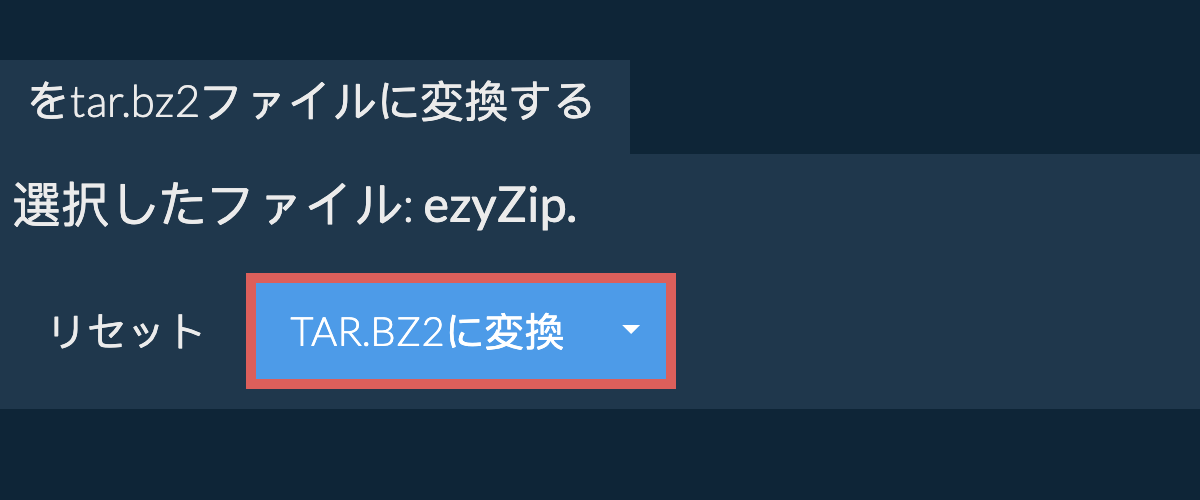 ここをクリックして変換を開始