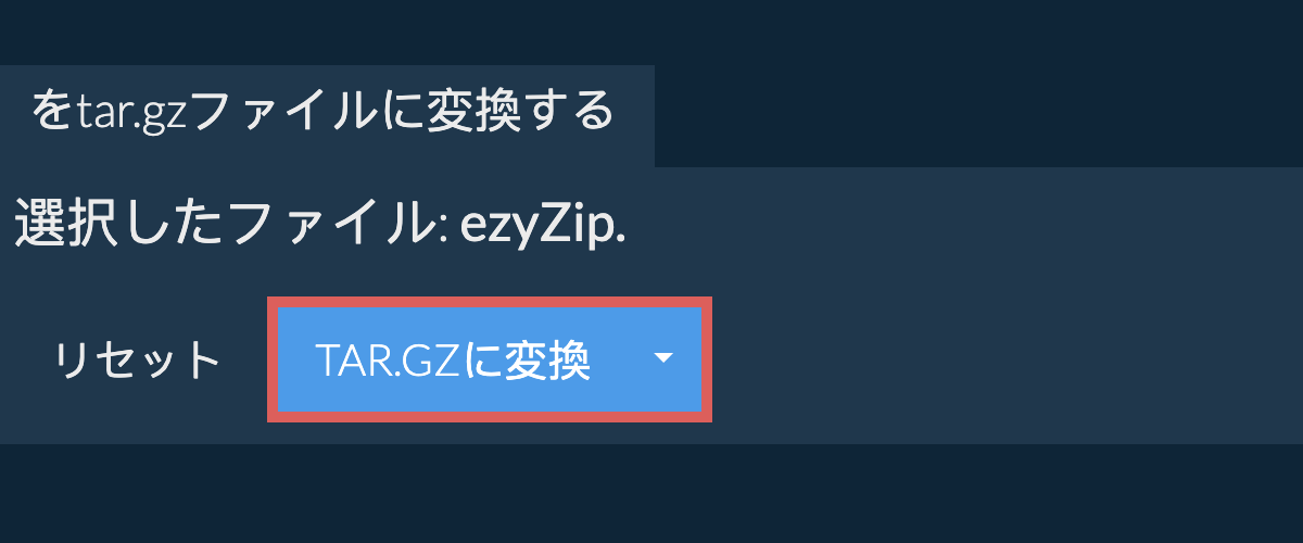 ここをクリックして変換を開始