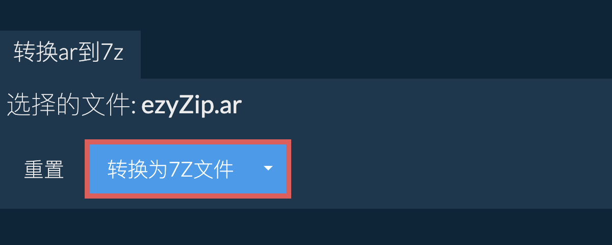 点击此处开始转换