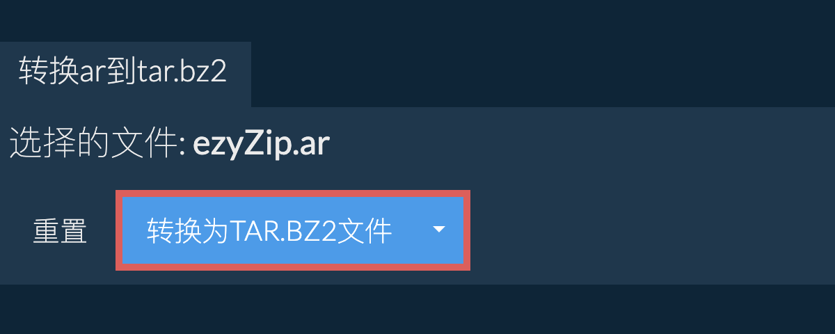 点击此处开始转换