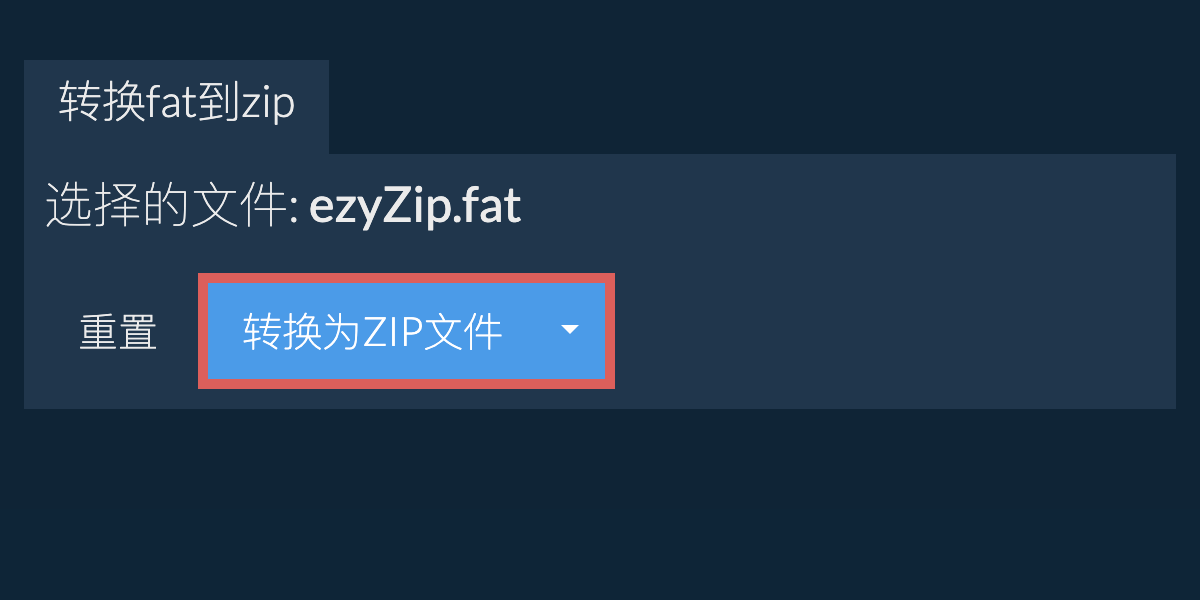 点击此处开始转换