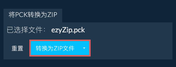 点击此处开始转换
