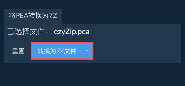点击此处开始转换
