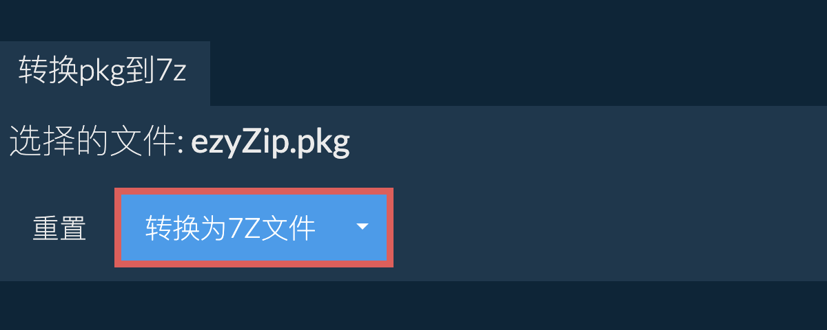 点击此处开始转换
