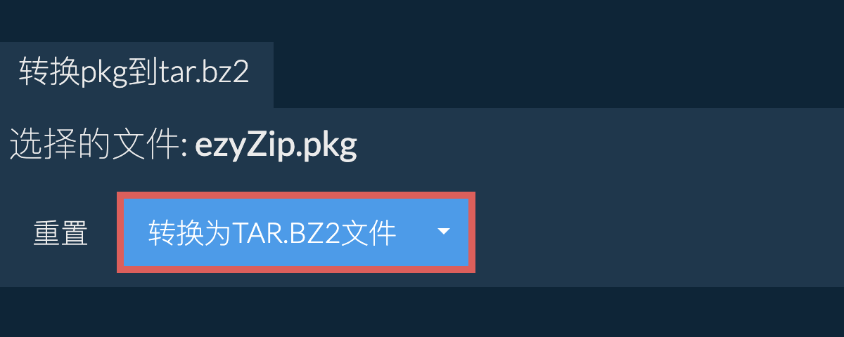 点击此处开始转换