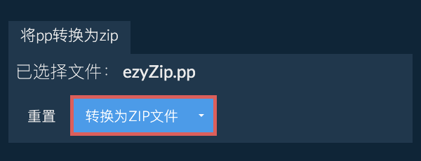 点击此处开始转换