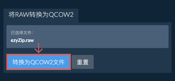 点击此处开始转换