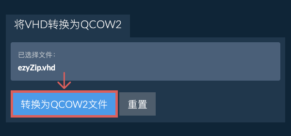 点击此处开始转换