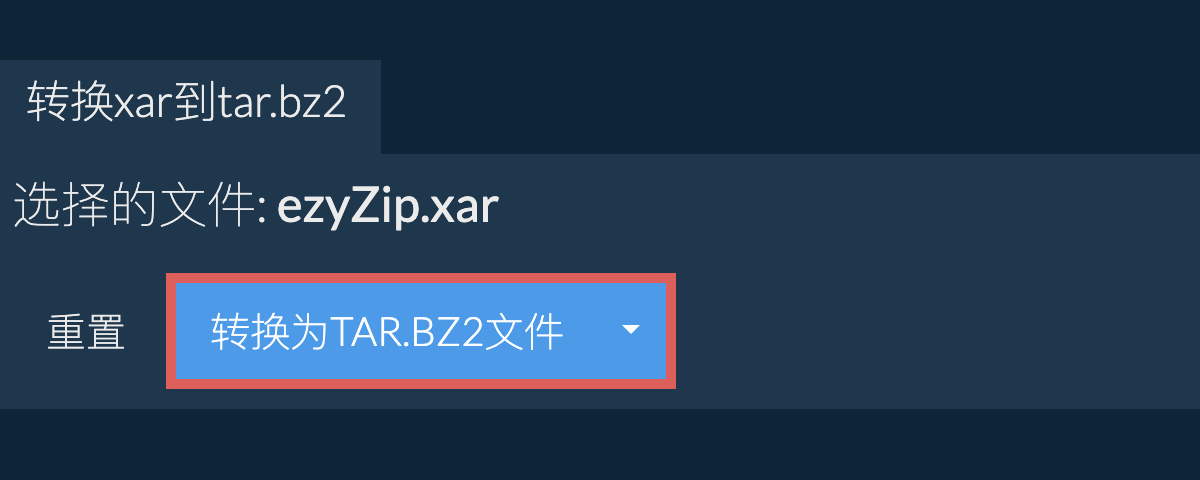 点击此处开始转换