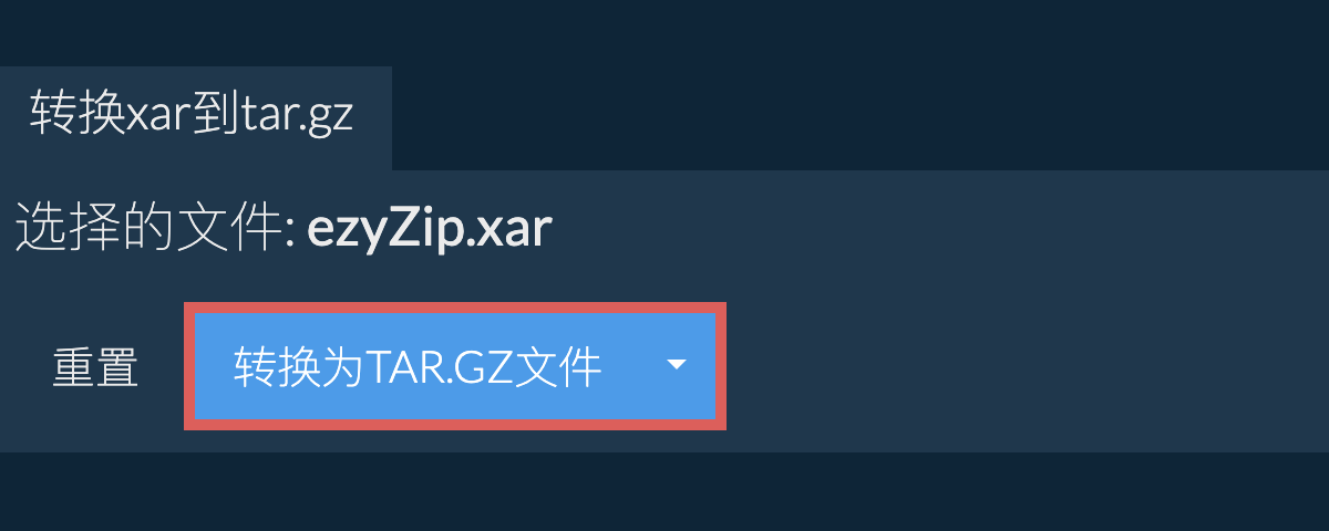 点击此处开始转换