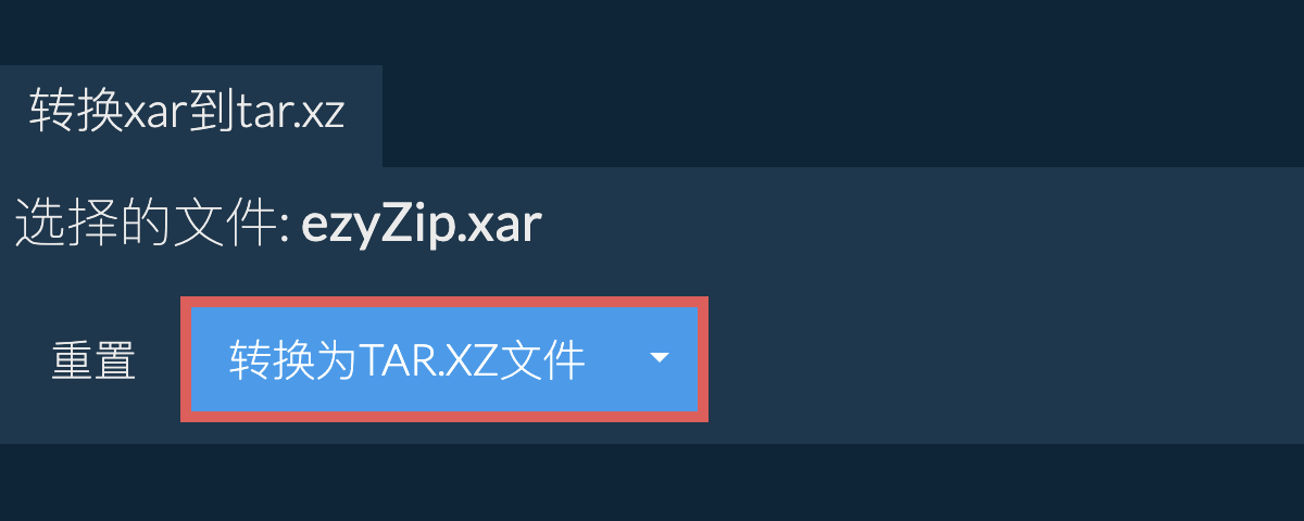 点击此处开始转换