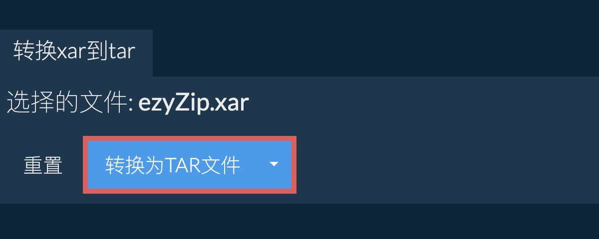 点击此处开始转换