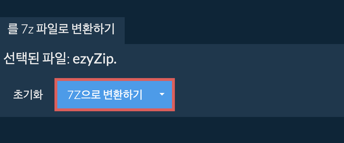 7z으로 변환 시작