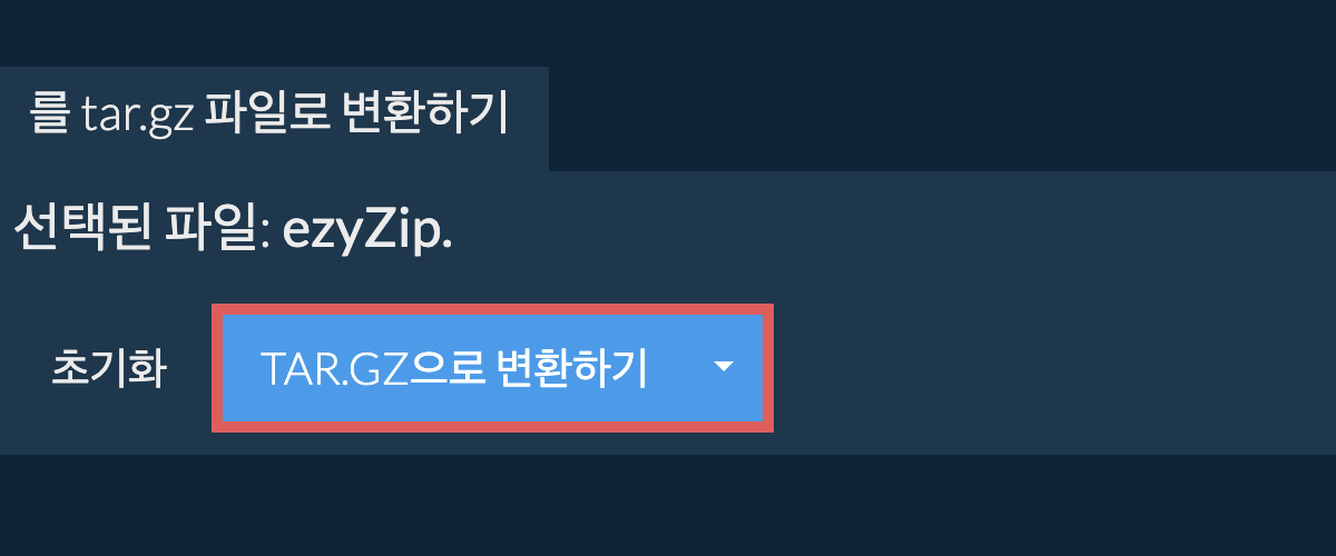 tar.gz으로 변환 시작