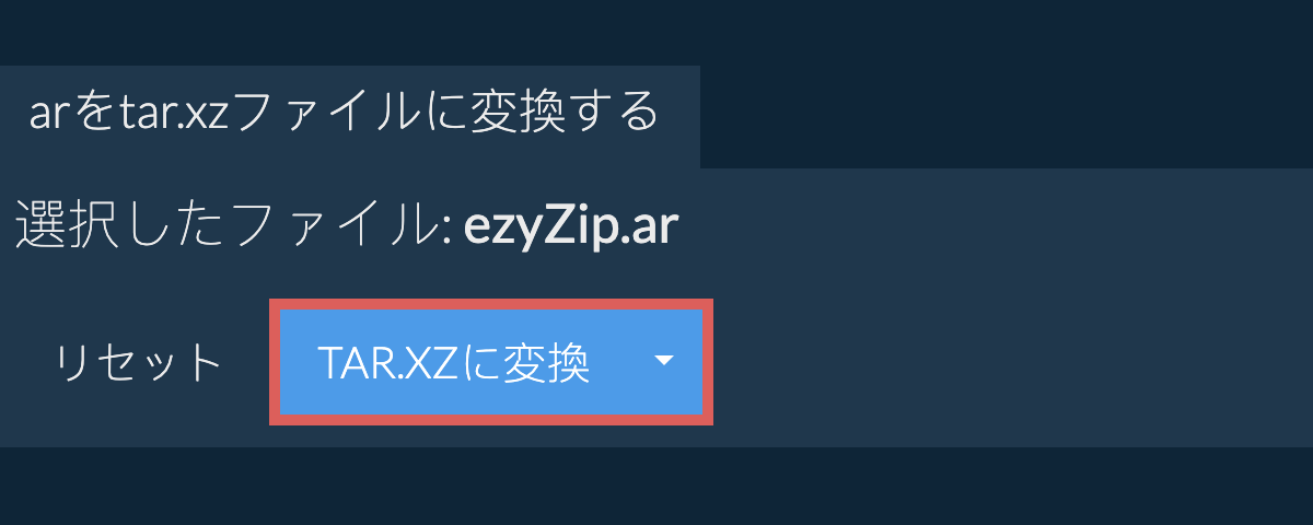 ここをクリックして変換を開始