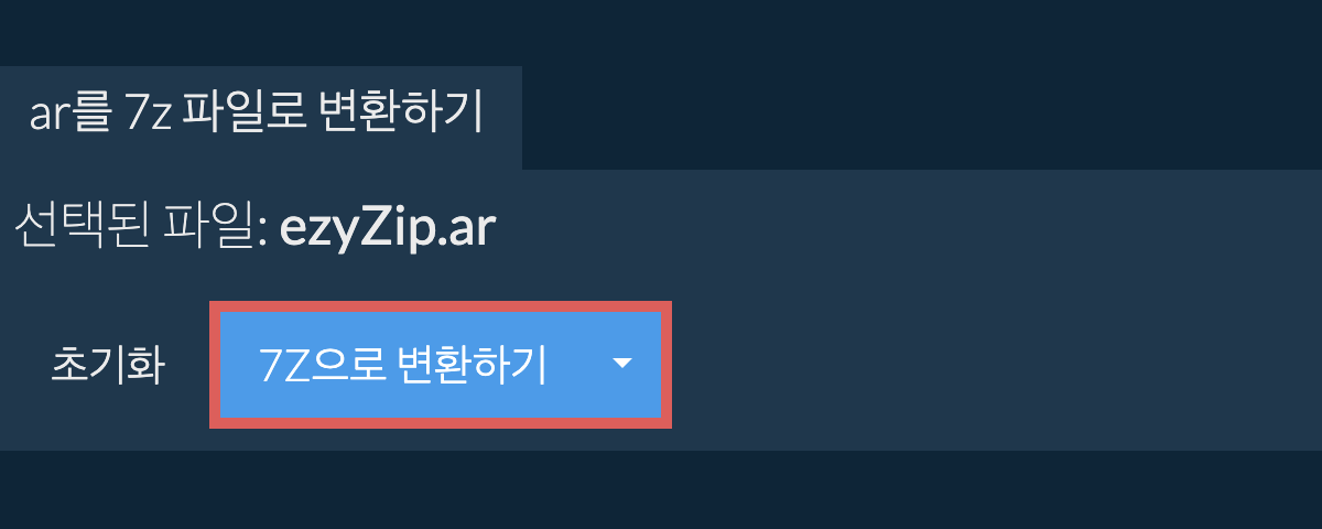 7Z으로 변환 시작