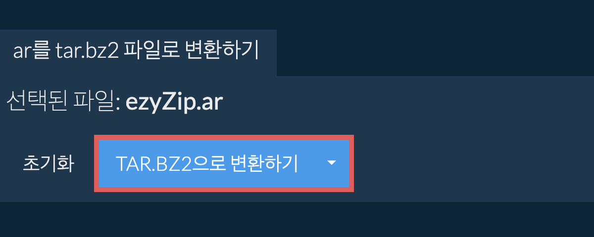 TAR.BZ2으로 변환 시작
