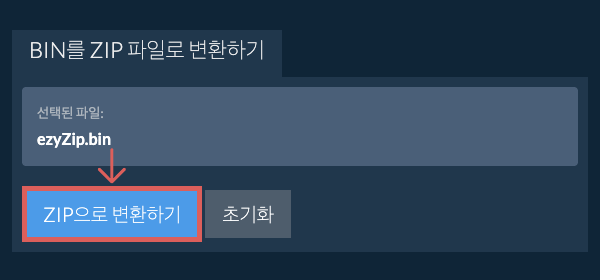 ZIP으로 변환 시작 ZIP으로 변환 시작
