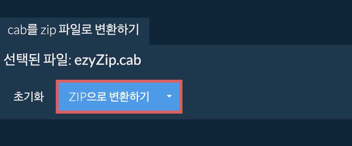 zip으로 변환 시작