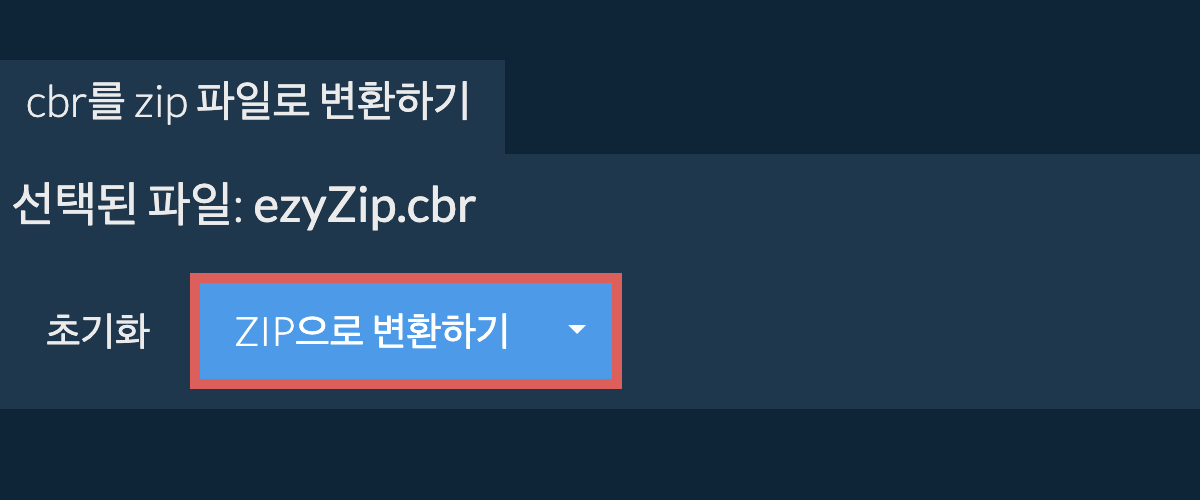 zip으로 변환 시작