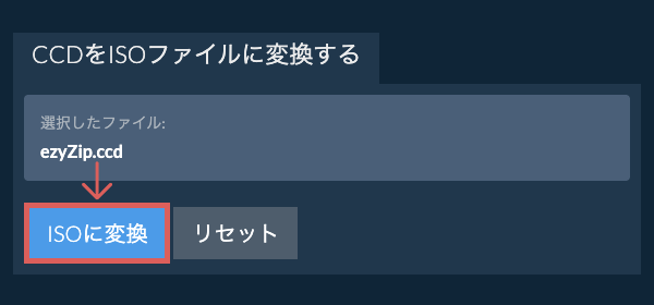 ここをクリックして変換を開始