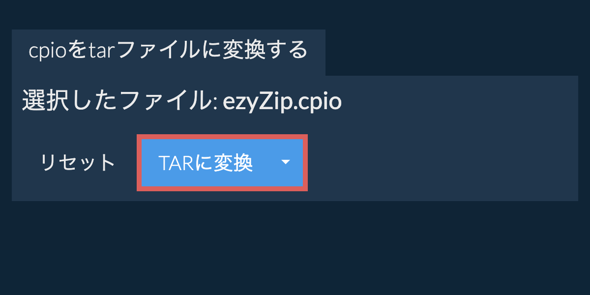 ここをクリックして変換を開始