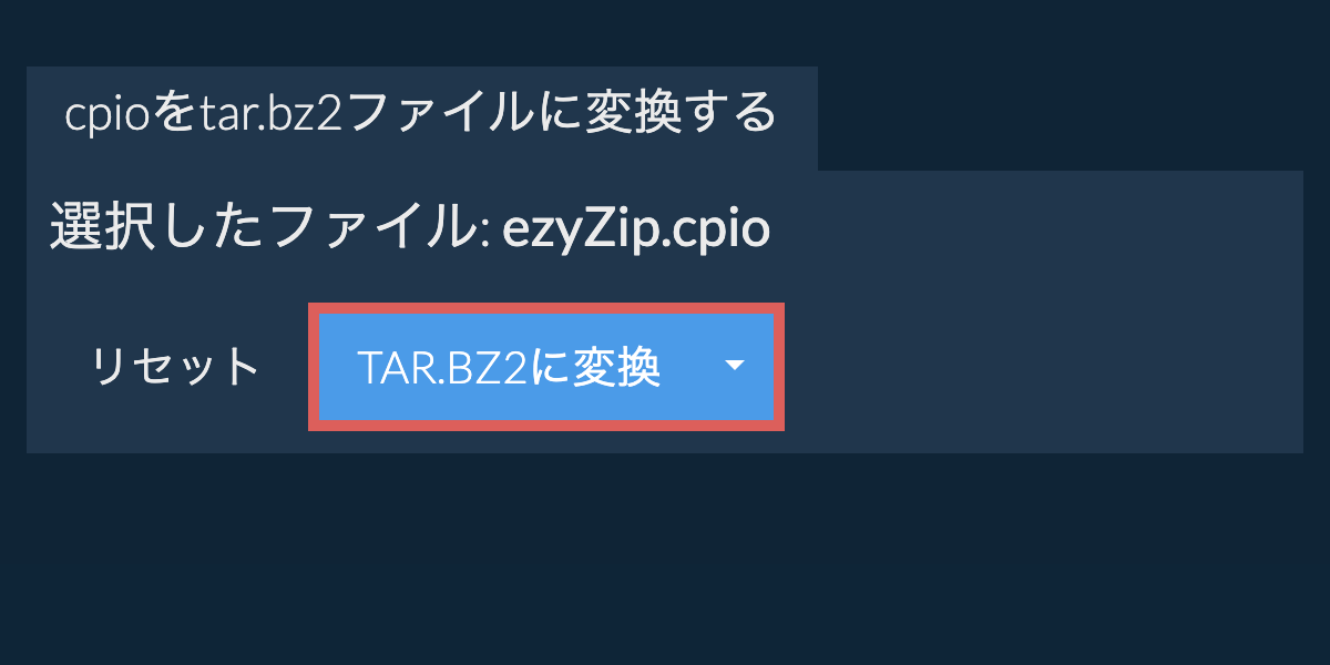 ここをクリックして変換を開始