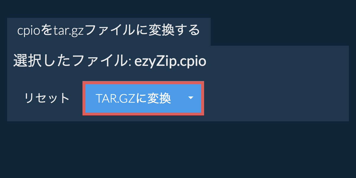 ここをクリックして変換を開始