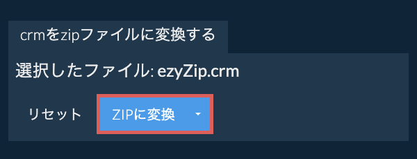 ここをクリックして変換を開始
