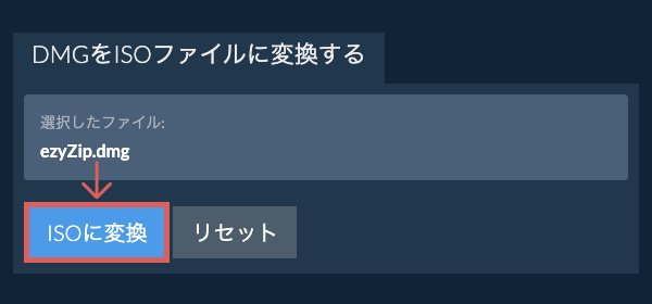 ここをクリックして変換を開始