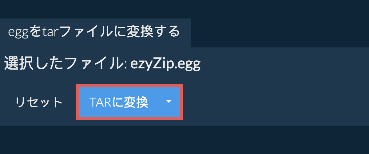 ここをクリックして変換を開始