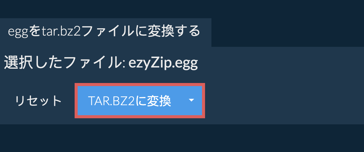 ここをクリックして変換を開始