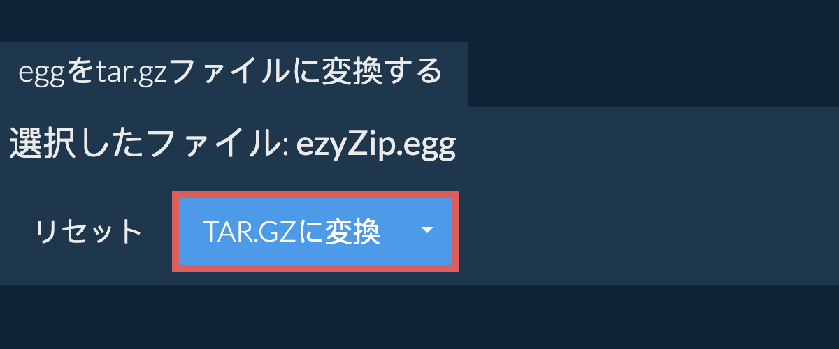 ここをクリックして変換を開始