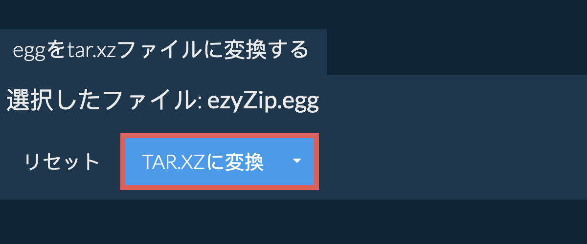 ここをクリックして変換を開始