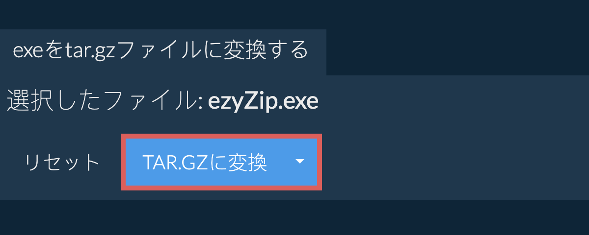 ここをクリックして変換を開始