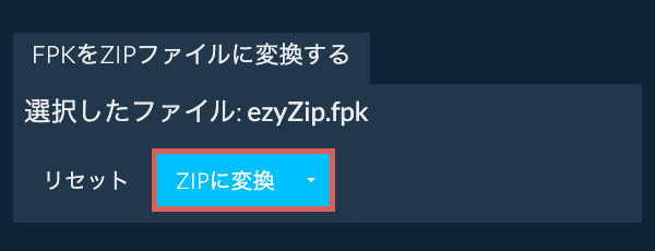 ここをクリックして変換を開始